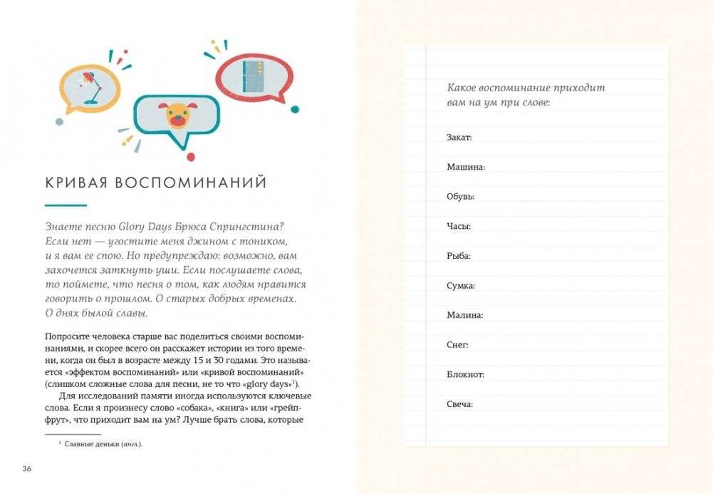 Искусство счастливых воспоминаний. Как создать и запомнить лучшие моменты фото книги 2