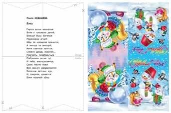 Гирлянда и стихи (желтая) фото книги 2