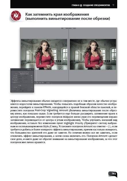 Обработка фотографий в Lightroom Classic. Быстрые способы достижения отличных результатов фото книги 3