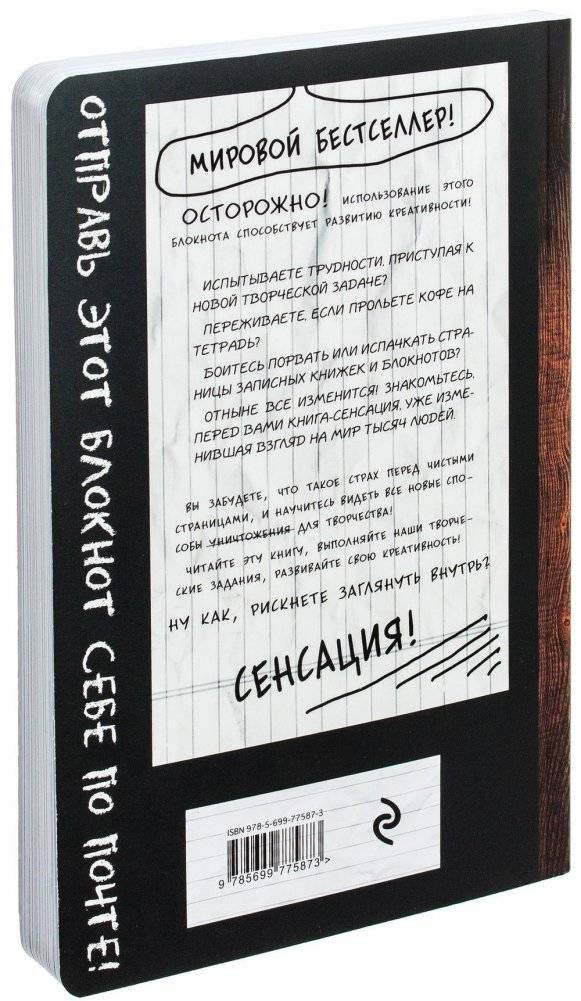 Уничтожь меня! Уникальный блокнот для творческих людей фото книги 9