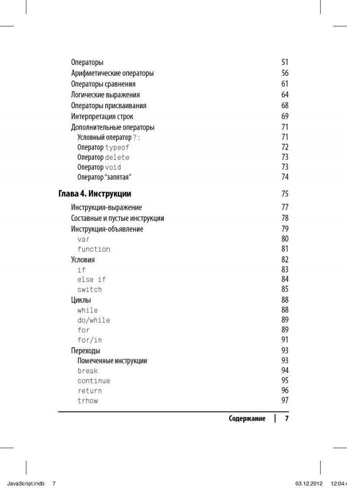 JavaScript. Карманный справочник фото книги 4
