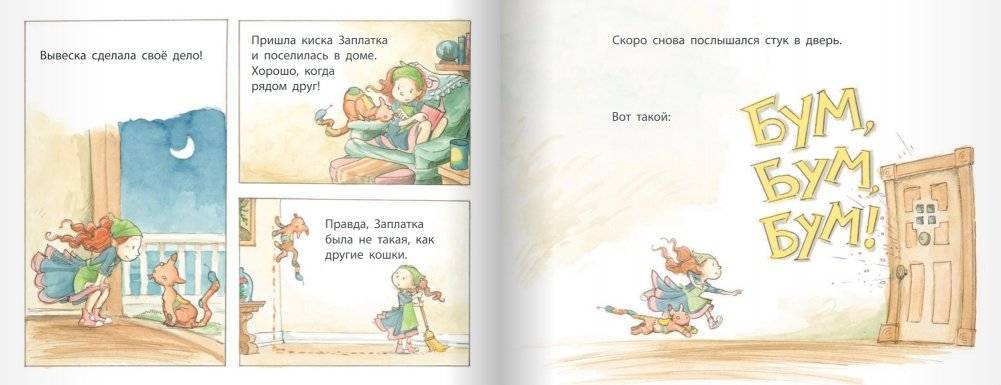 Джулия и её дом для потерявшихся существ фото книги 7