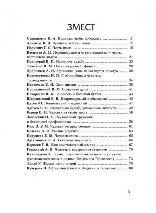 Уладзiмiр Гаркавы: жыццё i лёс разведчыка фото книги 2