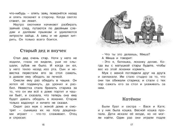 Рассказы и сказки фото книги 8