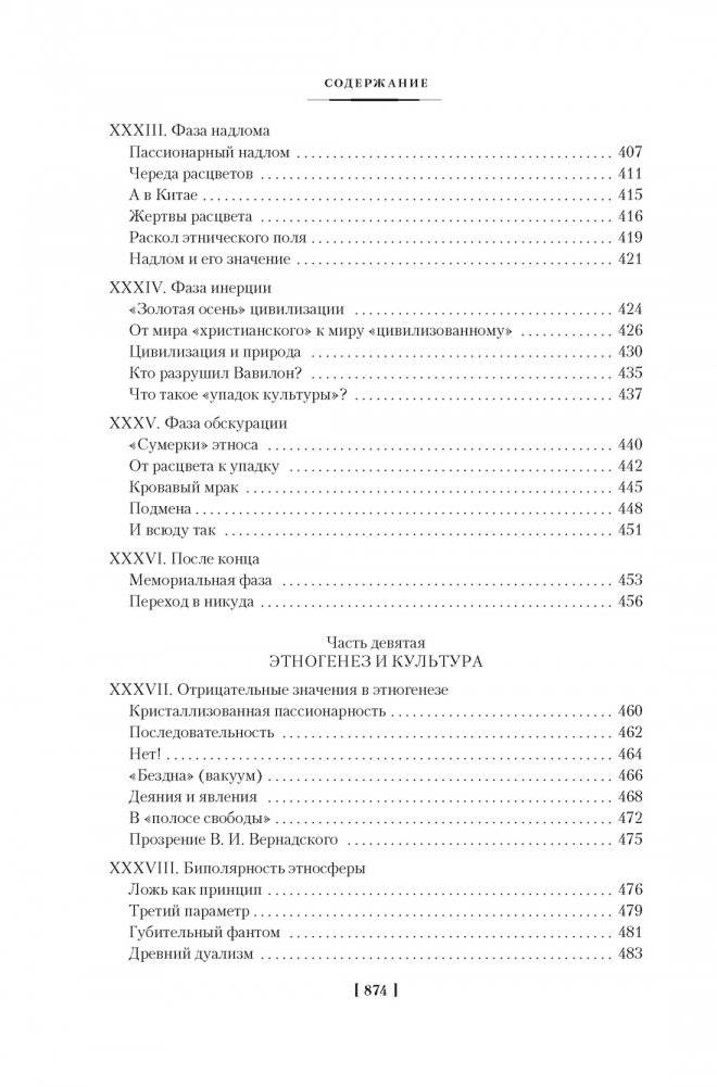 Этногенез и биосфера Земли. В поисках вымышленного царства фото книги 8