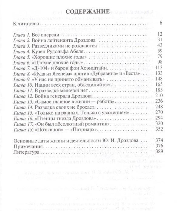Юрий Дроздов. Начальник нелегальной разведки фото книги 2