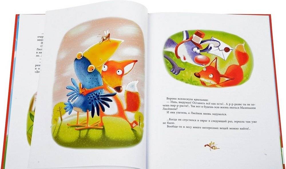 Сказки маленького Лисёнка фото книги 3