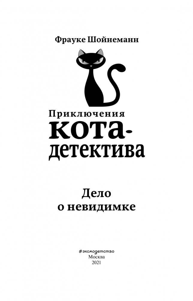Дело о невидимке фото книги 3