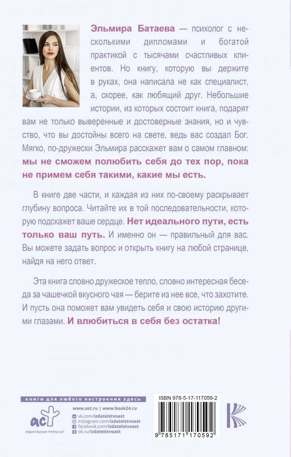Влюбись в себя и свою жизнь без остатка! фото книги 2