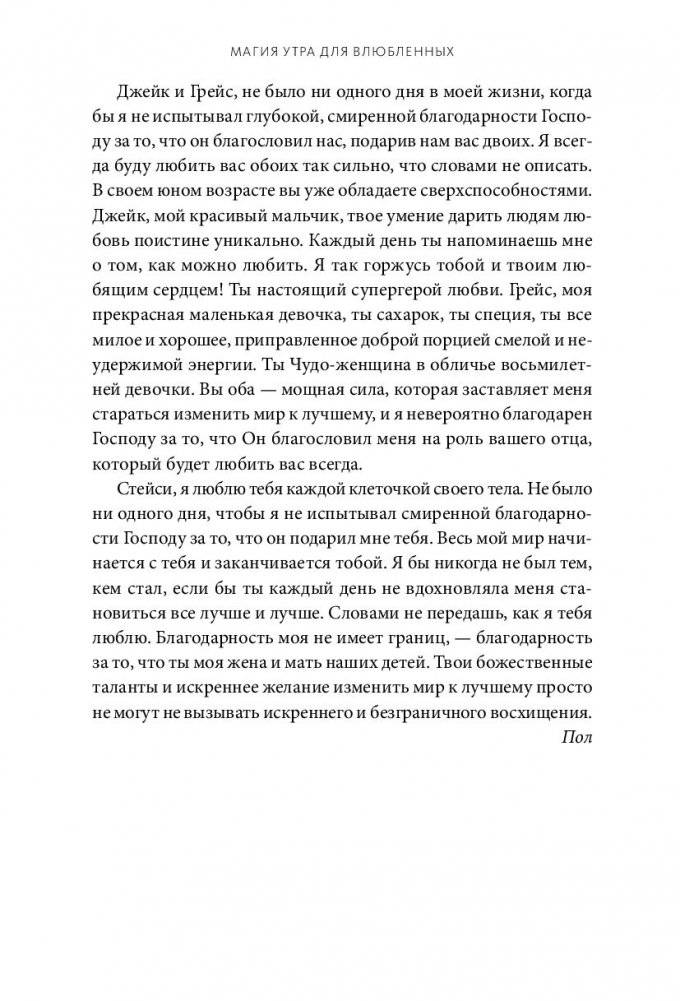 Магия утра для влюбленных. Как найти и удержать любовь и страсть фото книги 2