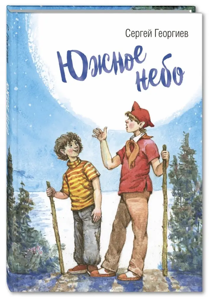 Южное небо фото книги