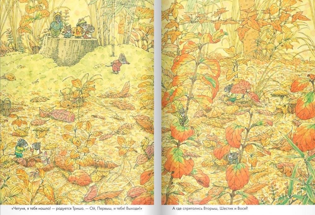 14 лесных мышей. Парад грибов фото книги 2