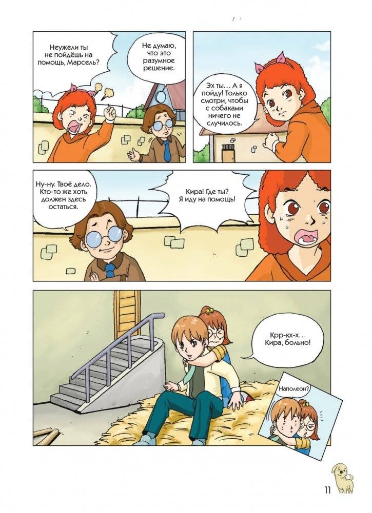 Пёс по имени Мани в комиксах. Безграничные возможности денег фото книги 10