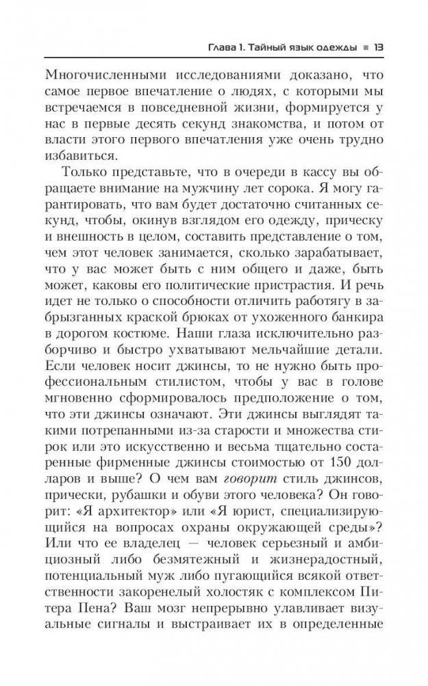 Измените свой гардероб, чтобы изменить свою жизнь фото книги 10