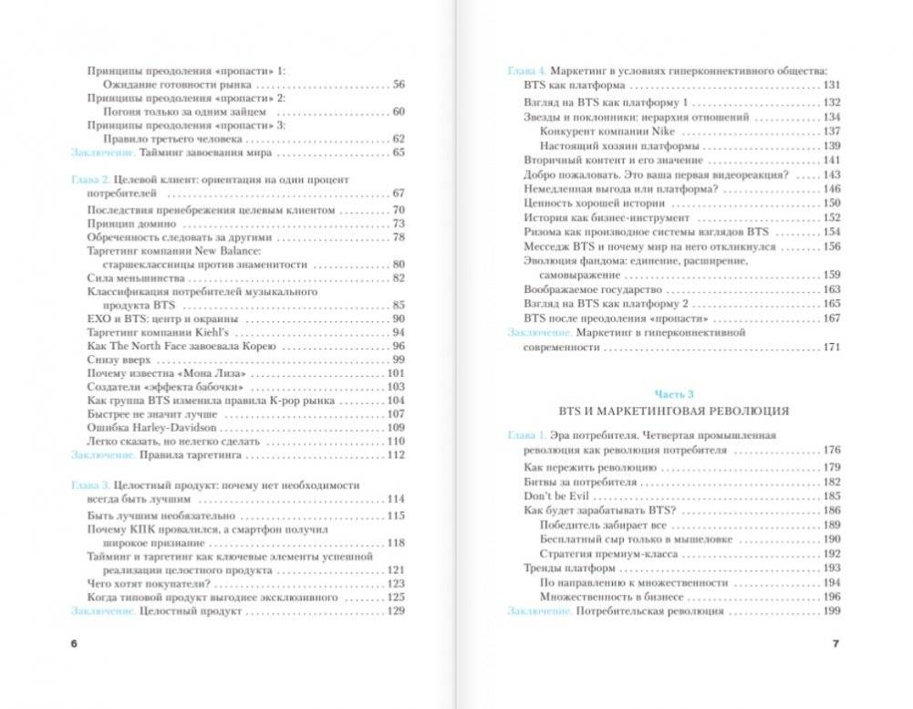 BTS-маркетинг: как разработать правильную стратегию для покорения мира фото книги 4