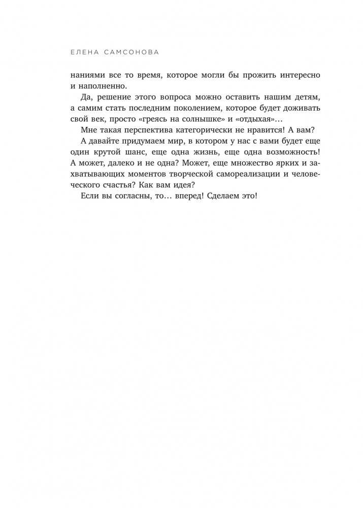 Свобода возможностей. Кем ты можешь стать, когда совсем вырастешь фото книги 11