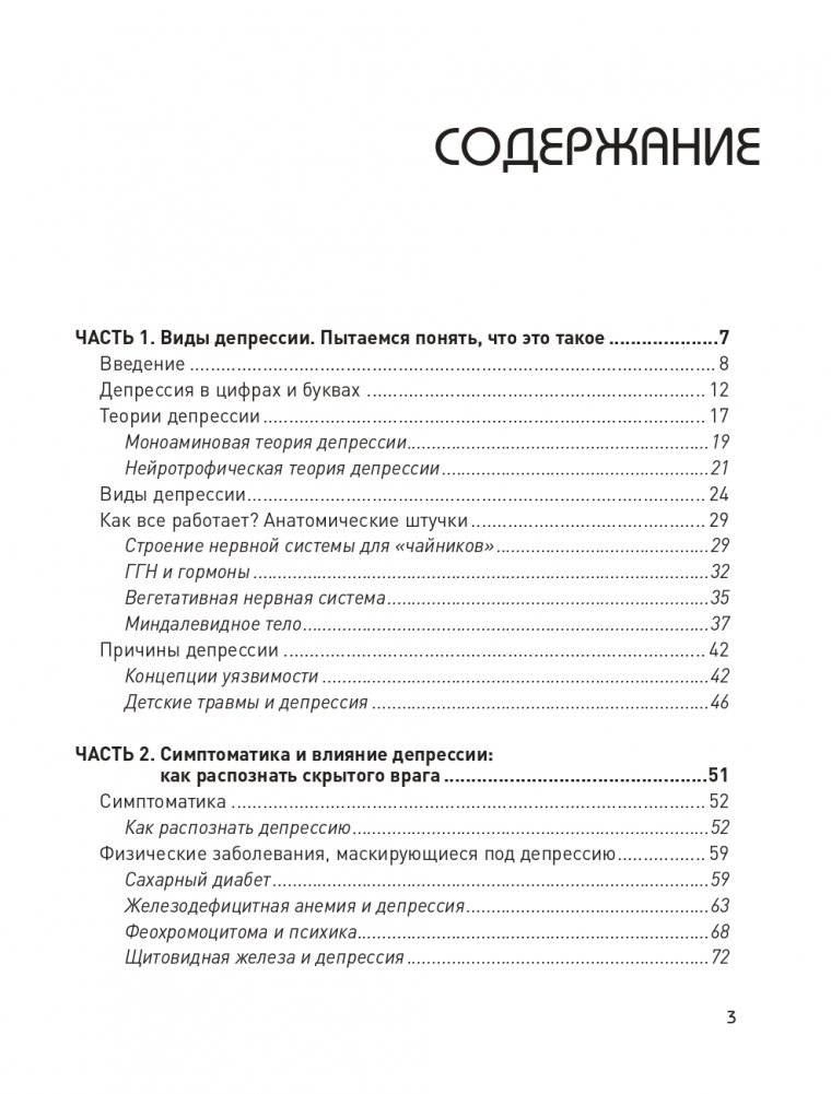 Так себе. Эффективная самотерапия для тех, кто устал от депрессии, тревоги и непонимания фото книги 4
