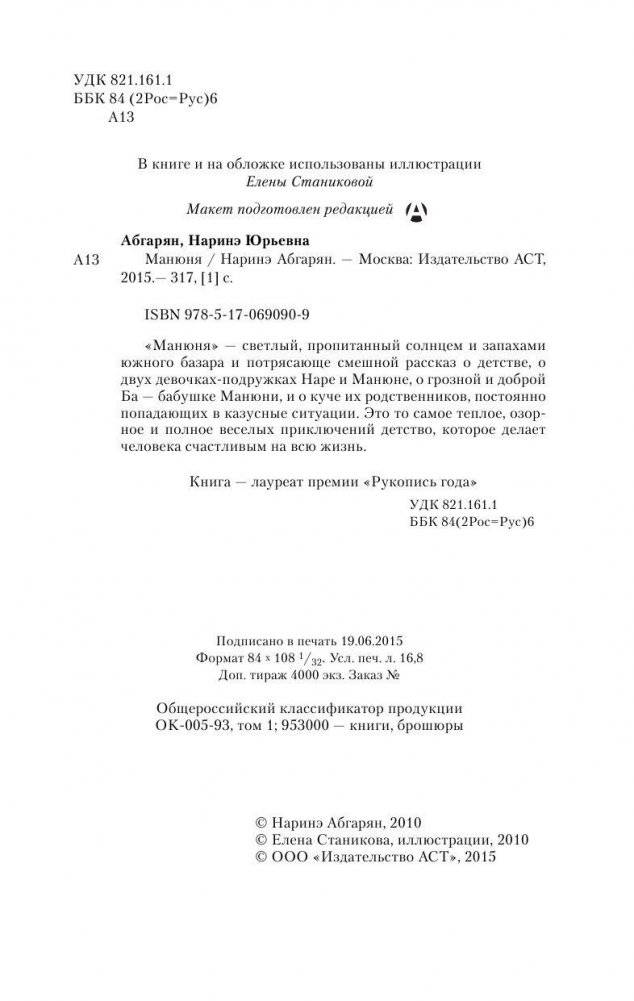 Манюня фото книги 5