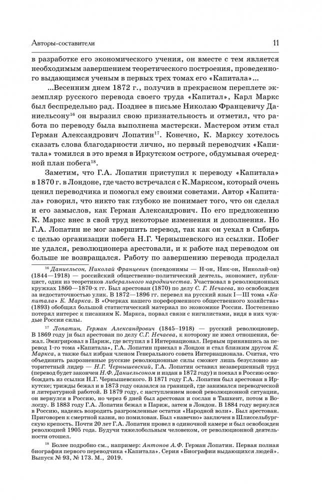 Капитал в одном томе. Полная версия фото книги 12