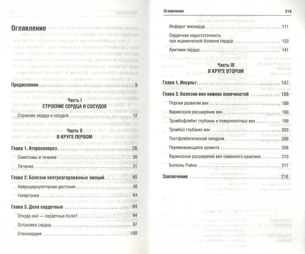Болезни сердца и сосудов: Диагностика лечение профилактика фото книги 2