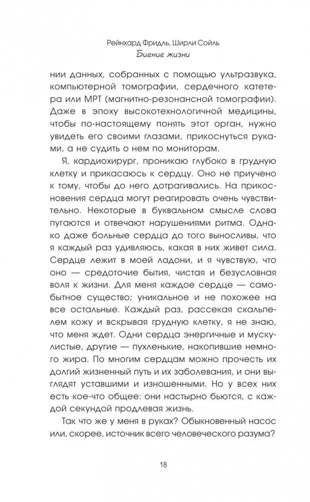 Биение жизни. Почему сердце — наш самый важный орган чувств фото книги 11