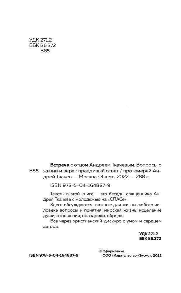 Встреча с отцом Андреем Ткачевым фото книги 4