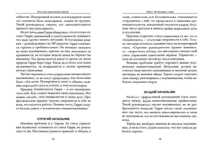 Как стать эффективным лидером фото книги 8