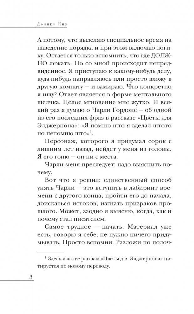 Элджернон, Чарли и я фото книги 3