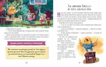 Полезные сказки. Цыплёнок Непоседа фото книги 4
