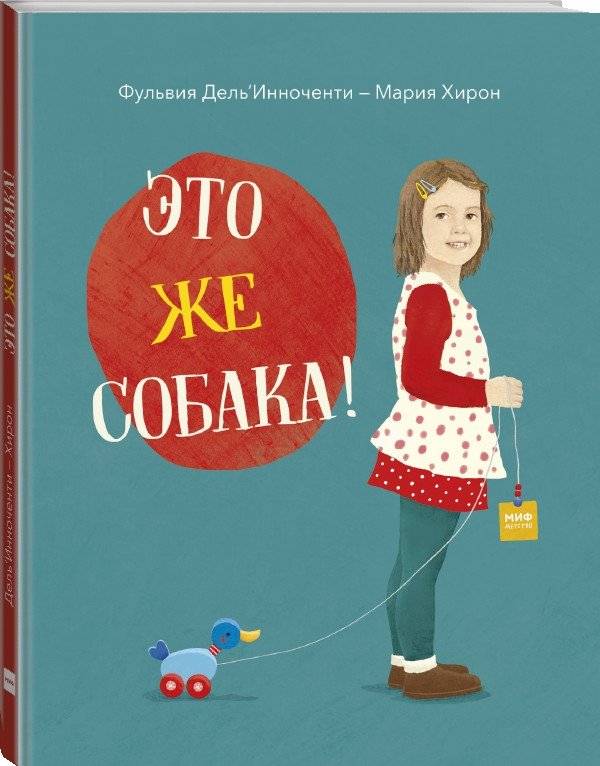 Это же собака! фото книги 2