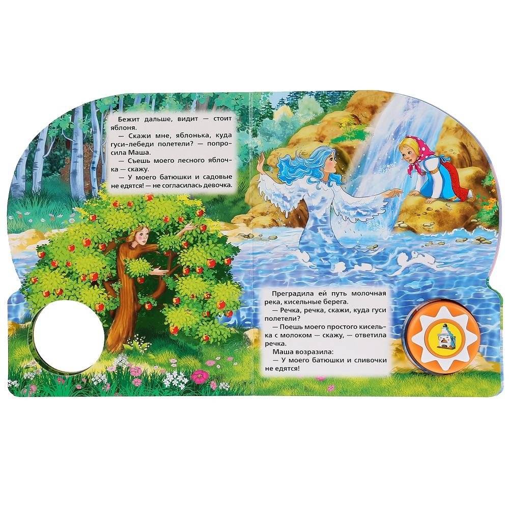 Гуси-лебеди фото книги 2