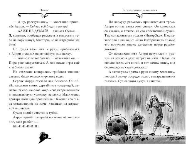 Агата Мистери. Пожар в джунглях фото книги 2