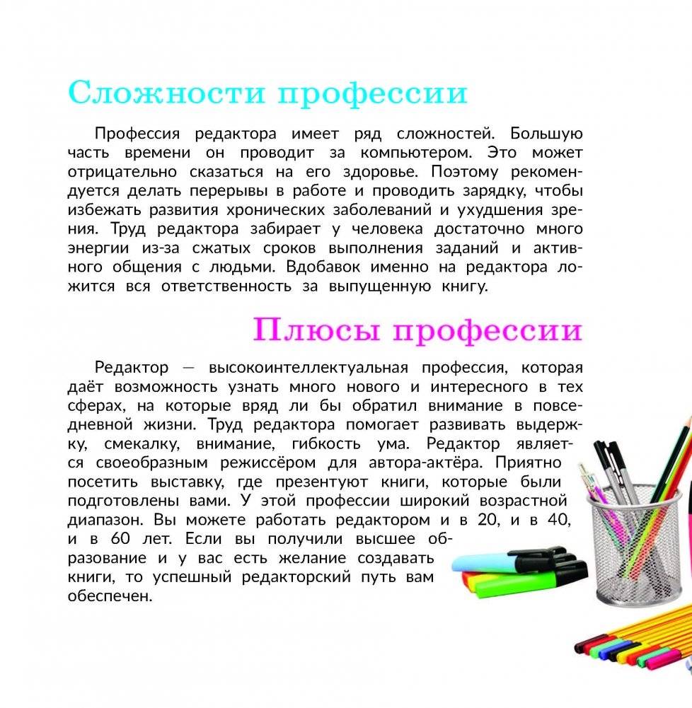 Профессия редактор фото книги 9