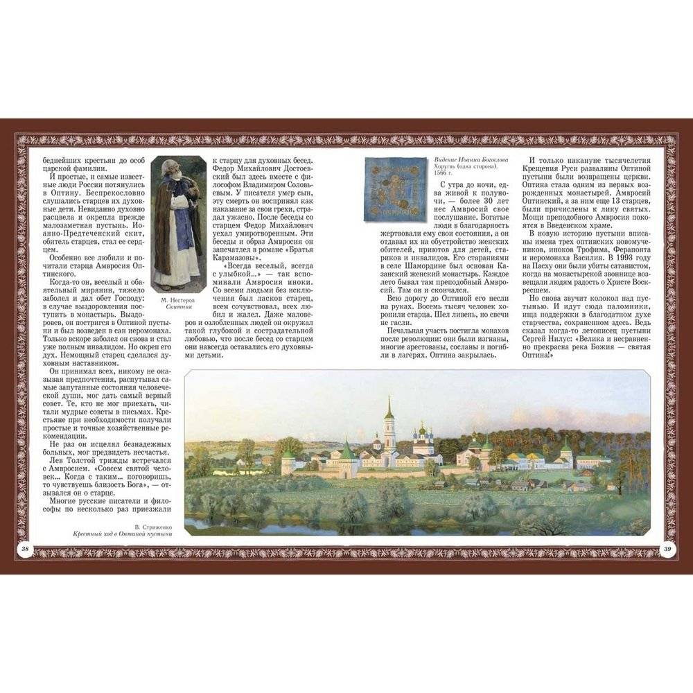 Русские монастыри фото книги 7