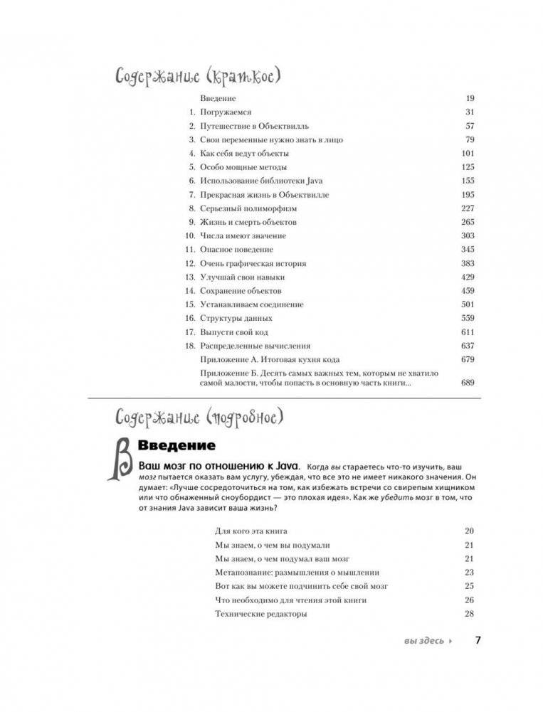 Изучаем Java фото книги 8