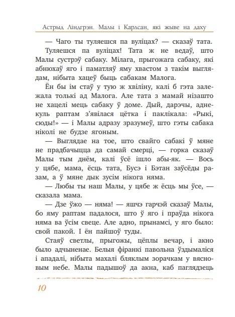 Малы i Карлсан, якi жыве на даху фото книги 8