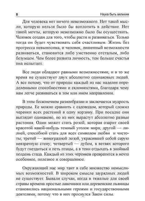 Наука быть великим фото книги 7