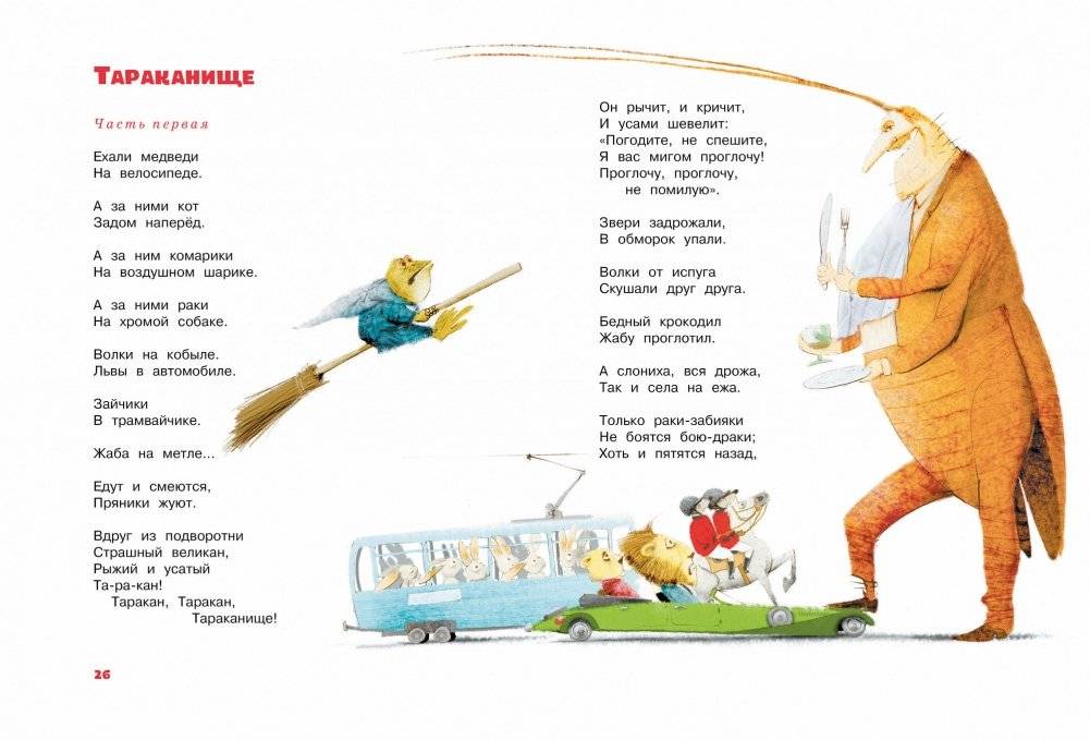 Большая книга стихов и сказок фото книги 6