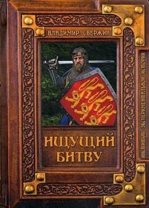 Ищущий битву фото книги