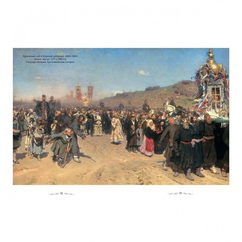 Илья Репин фото книги 2