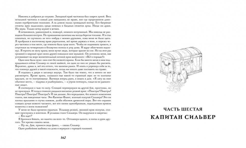 Остров сокровищ фото книги 7