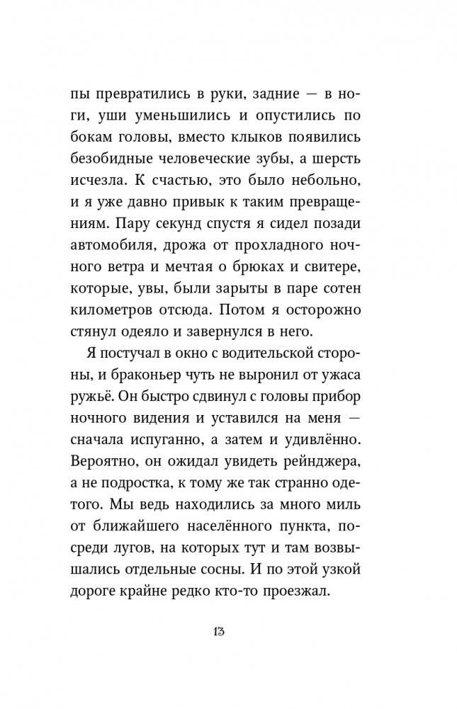 Караг и волчье испытание (#7) фото книги 14