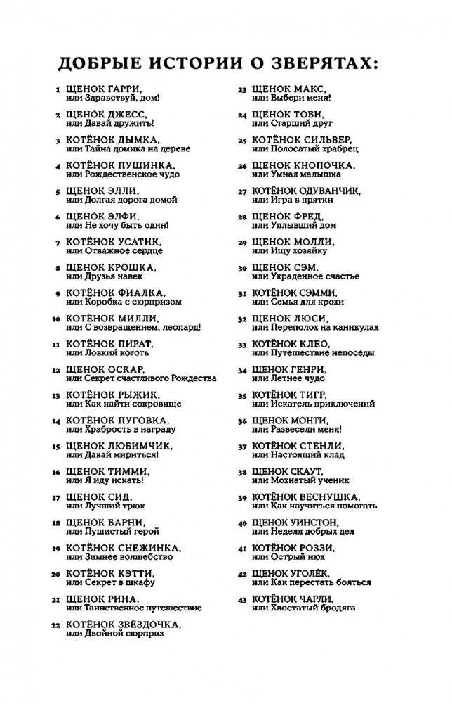 Отзывчивое сердце. Большая книга добрых историй фото книги 15