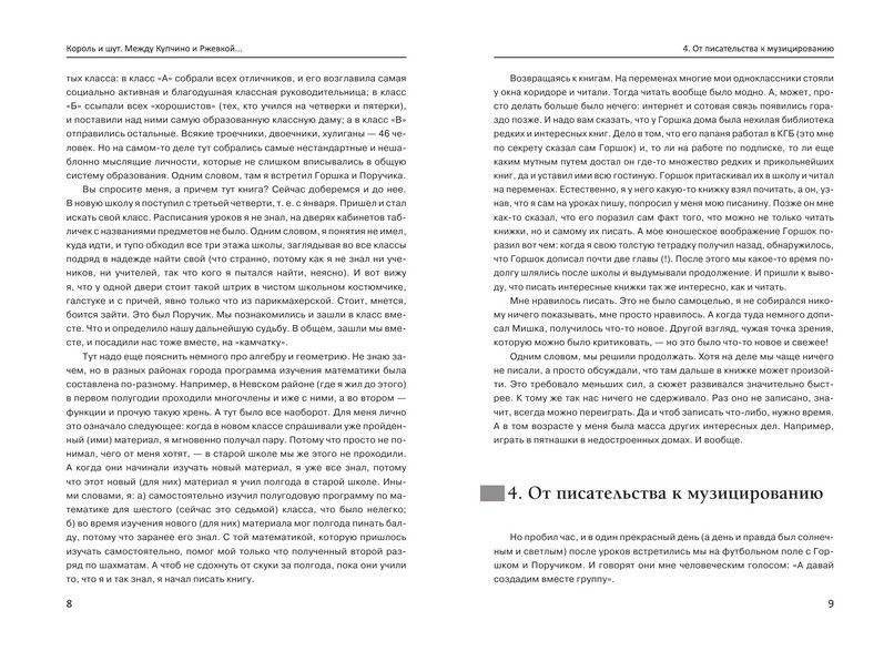 Король и Шут. Между Купчино и Ржевкой... фото книги 6