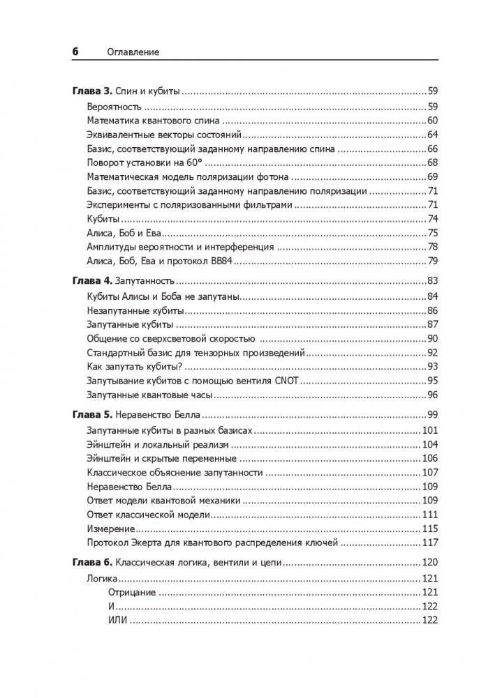Квантовые вычисления для настоящих айтишников фото книги 11