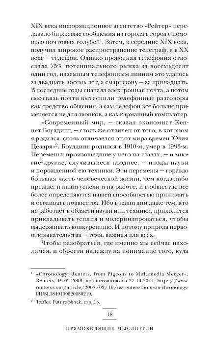 Прямоходящие мыслители. Путь человека от обитания на деревьях до постижения мироустройства фото книги 11