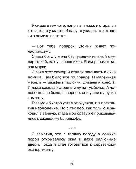 Микрочеловечки фото книги 6