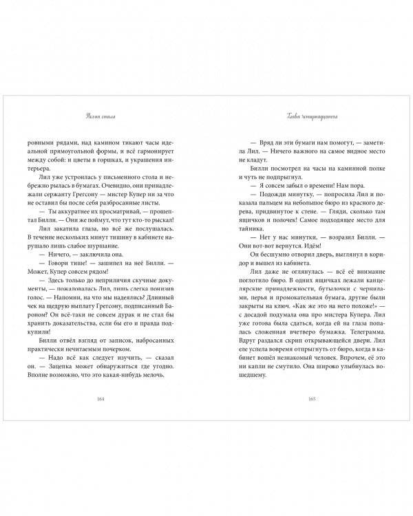 Загадки "Синклера". Тайна заводного воробья фото книги 7