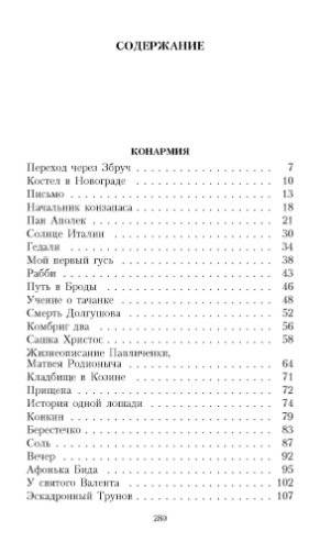 Конармия фото книги 2