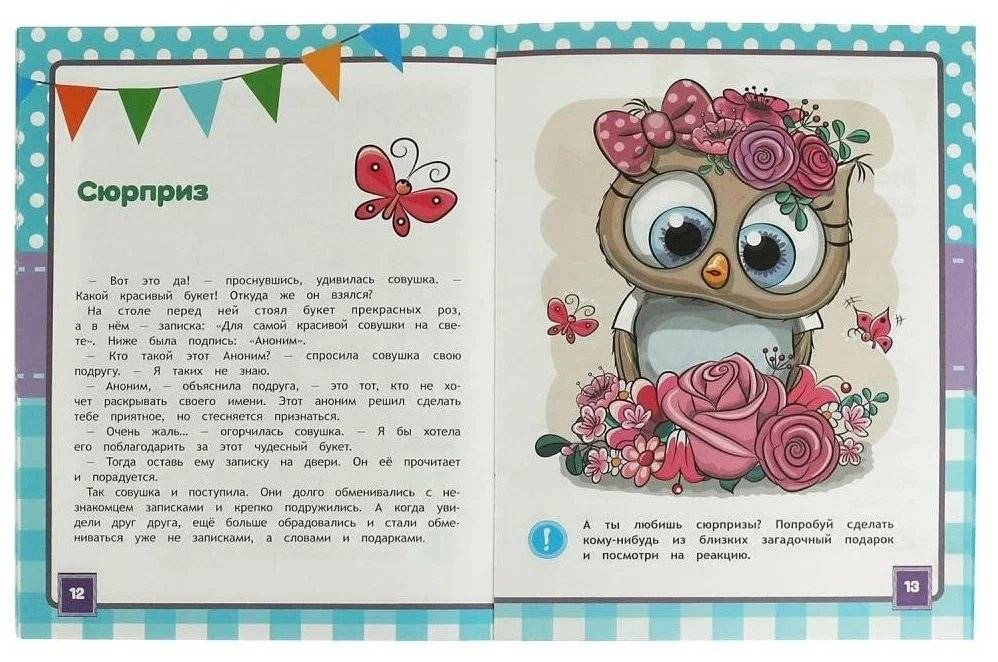 Энциклопедия о любви и дружбе.  Развивающие сказки с заданиями фото книги 3
